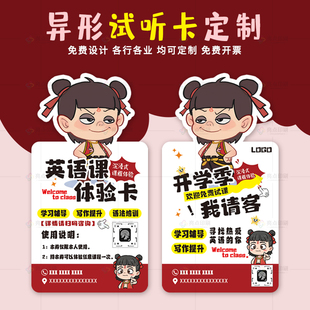 少儿哪吒托管异形体验卡教培课程表设计兴趣班招生试听广告卡定制