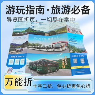 旅游导览图折页游玩指南万能折宣传单景区地图海报定制三折页单页