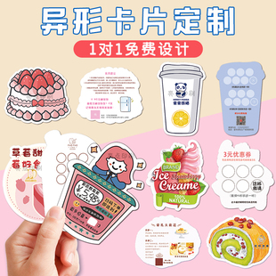 奶茶店宣传单异形蛋糕做小卡片插卡个性创意吊牌宣传广告单明信片
