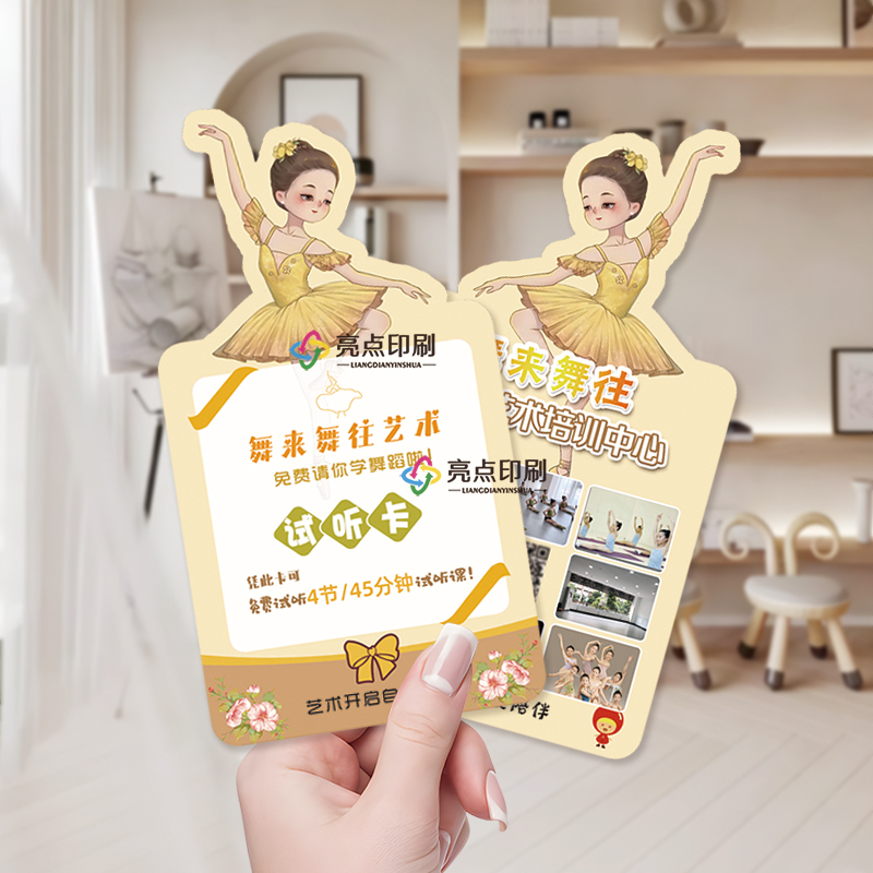 寒暑假舞蹈艺术招生简章邀请函异形试听体验卡街舞民族舞彩页定制