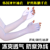 套冰袖 夏季 防晒女男袖 防晒袖 套防紫外线护臂手臂套袖 冰丝防晒手套