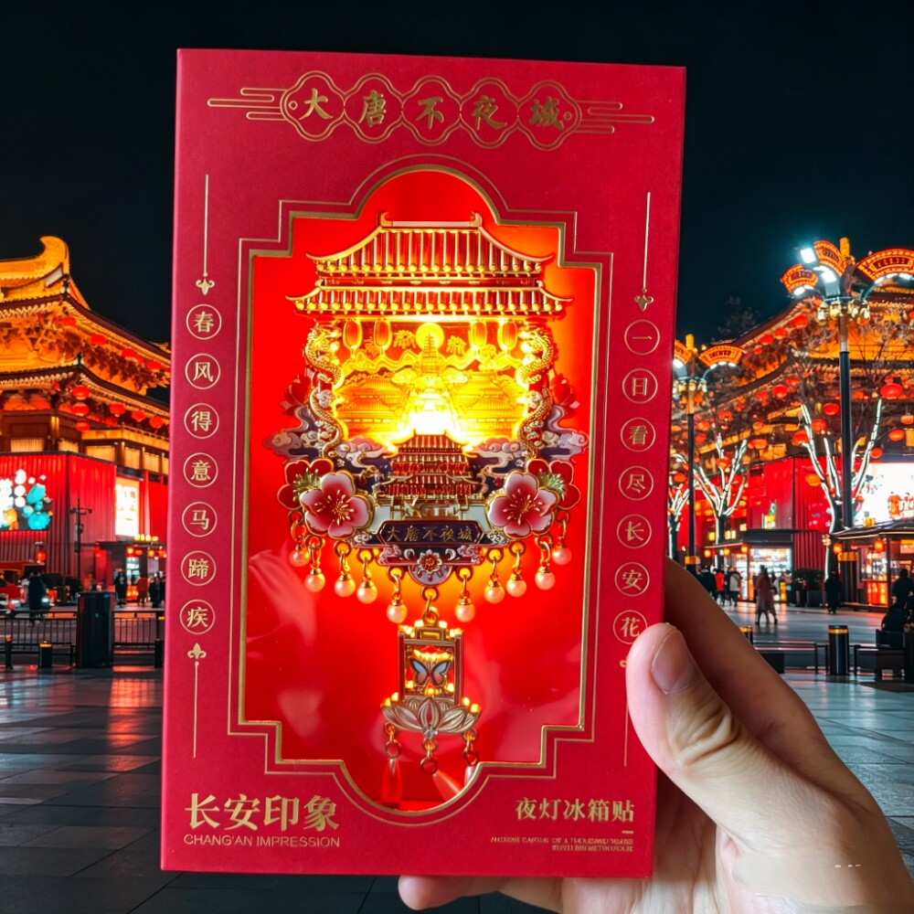 大唐不夜城夜灯冰箱贴可发光西安文创旅游纪念品伴手礼磁吸立体