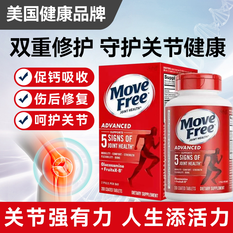 MoveFree益节美国进口氨糖