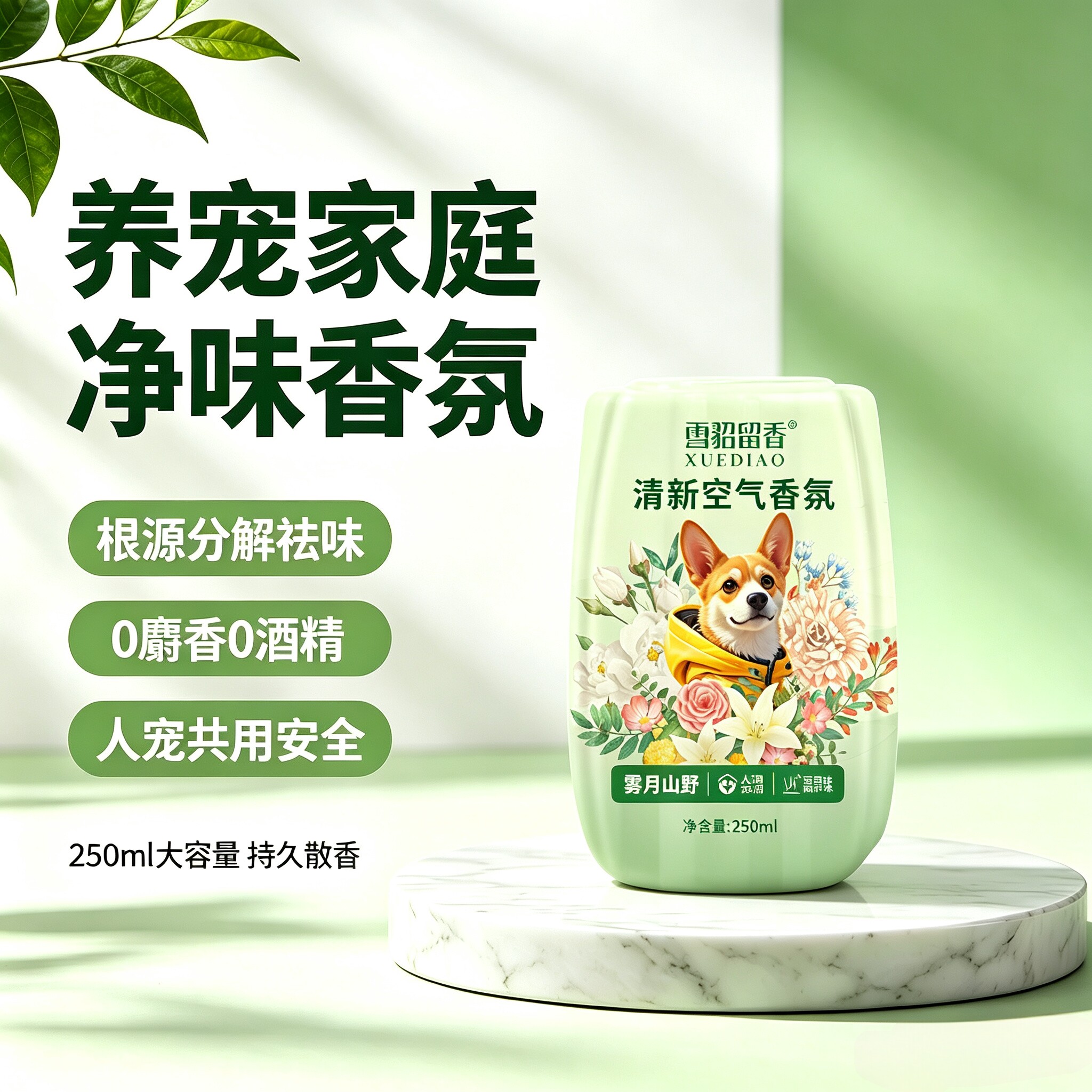 宠物除臭香薰祛除异味净化空气