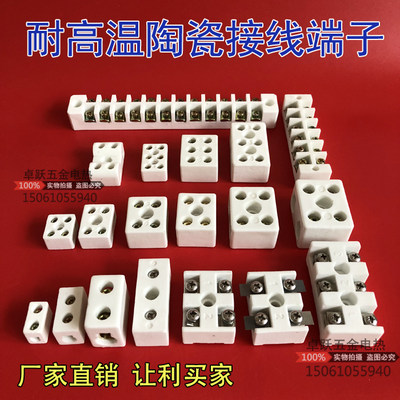 陶瓷接线端子耐高温绝缘