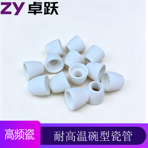 绝缘瓷珠碗型瓷管耐高温绝缘