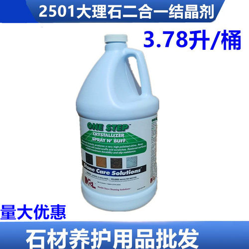 大理石二合一晶面结晶剂NCL2501
