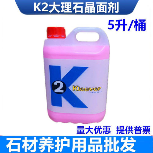 大理石晶面剂K2石材养护剂