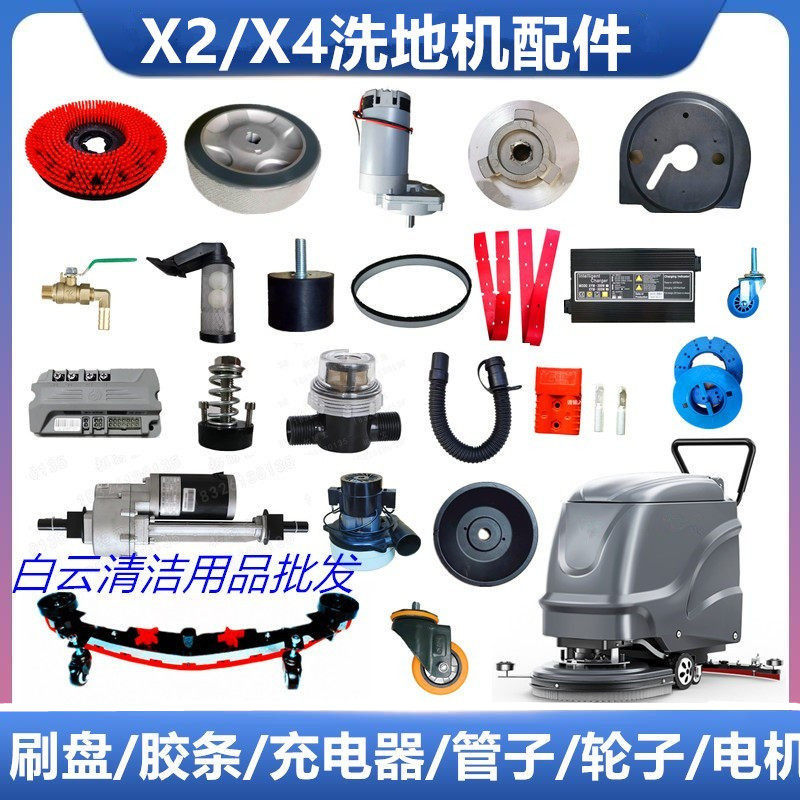 YZ-X2/X4洗地机刷盘胶条充电器刮条吸水电机排污管万向轮配件,清洗/食品/商业设备,扫地机/擦地机/洗地机,淘宝优惠券,粉丝福利购,淘宝优惠卷