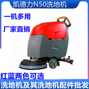 凯德力N50超市工厂全自动洗地机