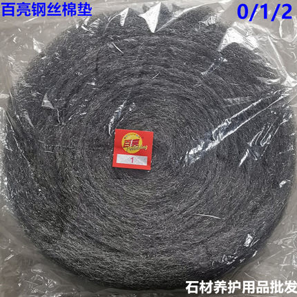 百亮钢丝棉垫大理石抛光棉0号1/2#石材抛光垫1号钢丝盘17寸打磨垫