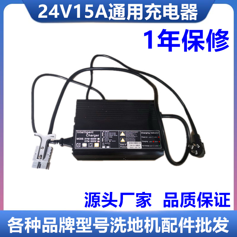 盈乐白云爱瑞特扬子洗地机充电器