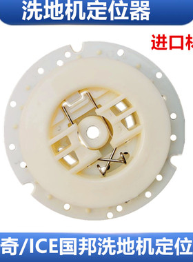 国邦RS32L洗地机中心定位器针盘固定器 力奇BA531ST 洗地车定位器