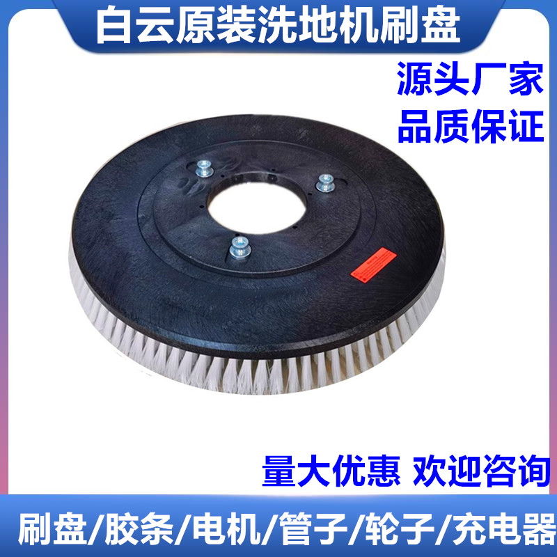 洗地机洗地刷白云K508地刷地刷