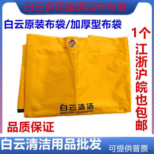 白云AF08170多用途清洁车布袋