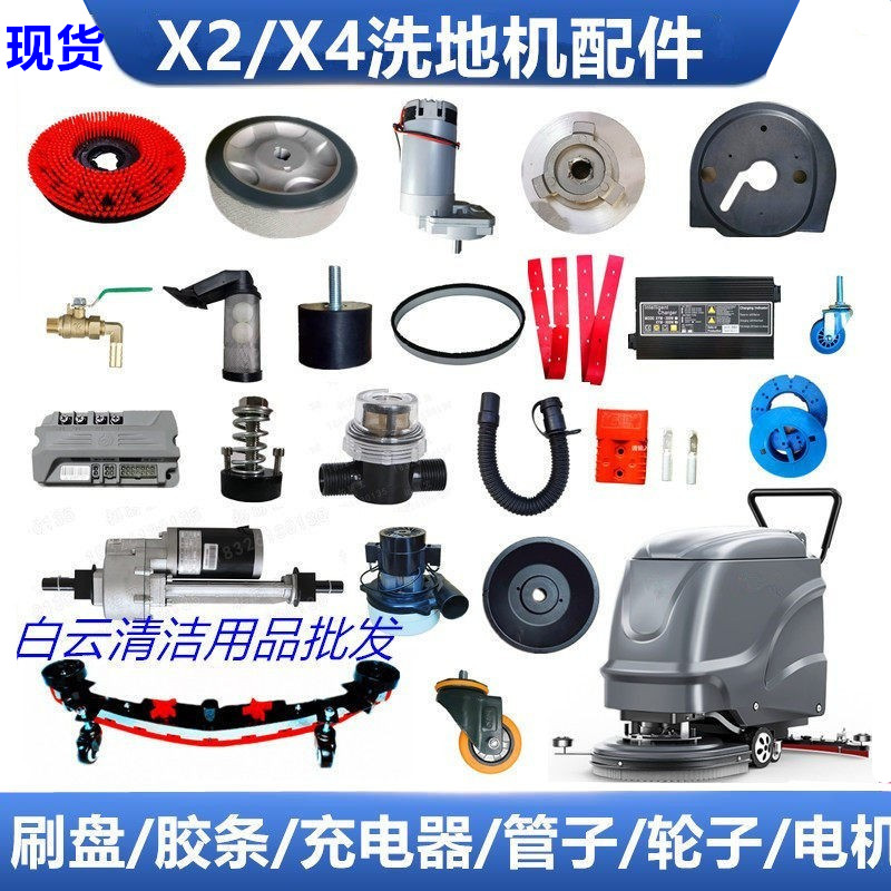 YZ-X2/X4洗地机配件胶条刷盘电机
