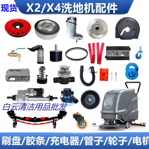 YZ-X2/X4洗地机配件胶条刷盘电机