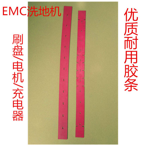 洗地机吸水胶条刮水皮EMCMIN532