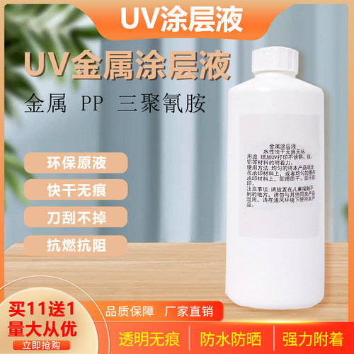 金属涂层uv不锈钢附着剂