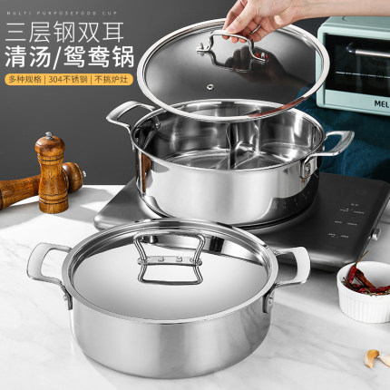 304不锈钢双耳加厚火锅锅家用商用清汤鸳鸯锅火锅电磁炉燃气通用