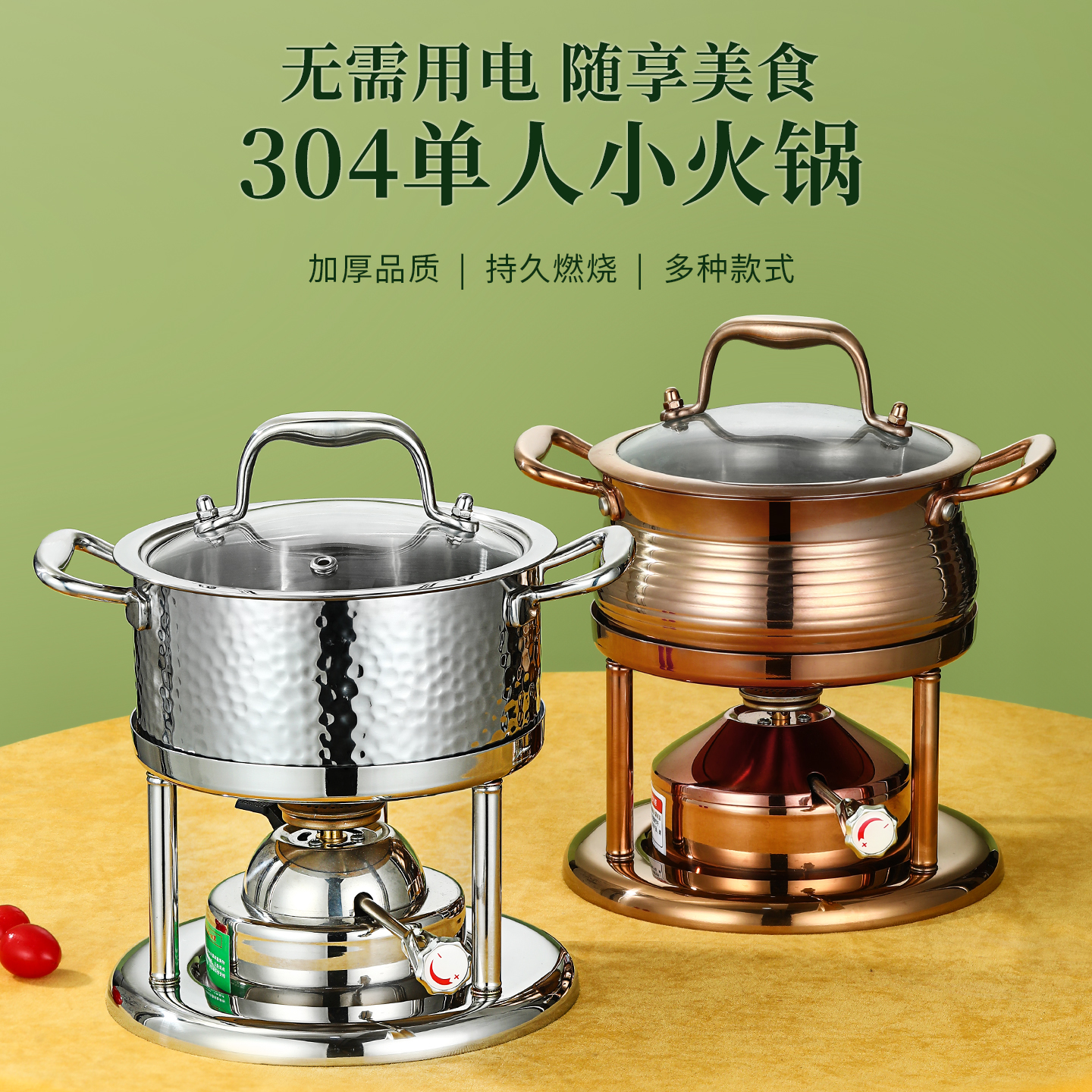 一人一锅304不锈钢小火锅