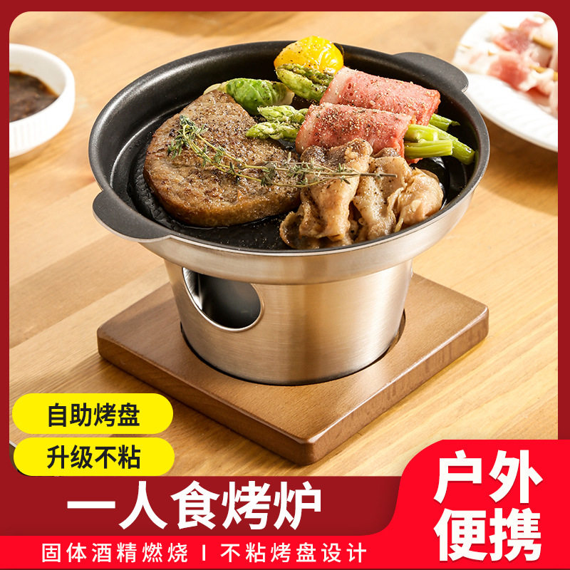不锈钢酒精单人不沾烧烤盘户外家用聚餐便捷式圆形小烧烤炉盘商用