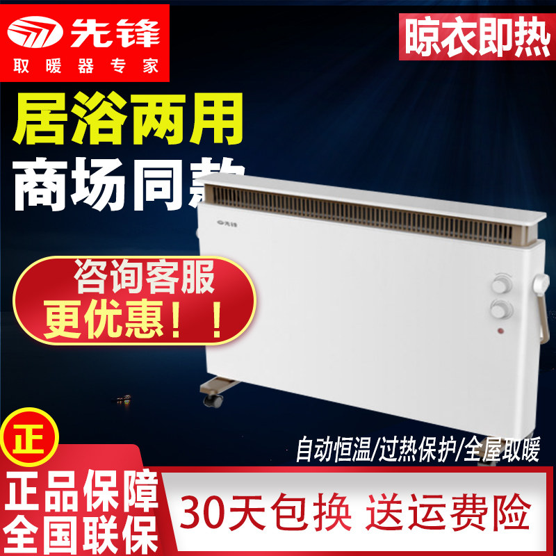 先锋取暖器HD2013RC-22家用防水速热欧快热炉居浴两用电暖炉静音