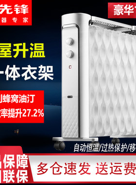 先锋油汀卧室取暖器全屋大面积