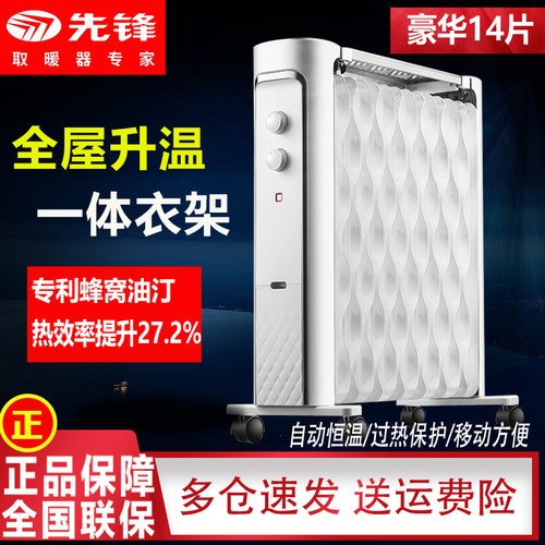 先锋油汀卧室取暖器全屋大面积
