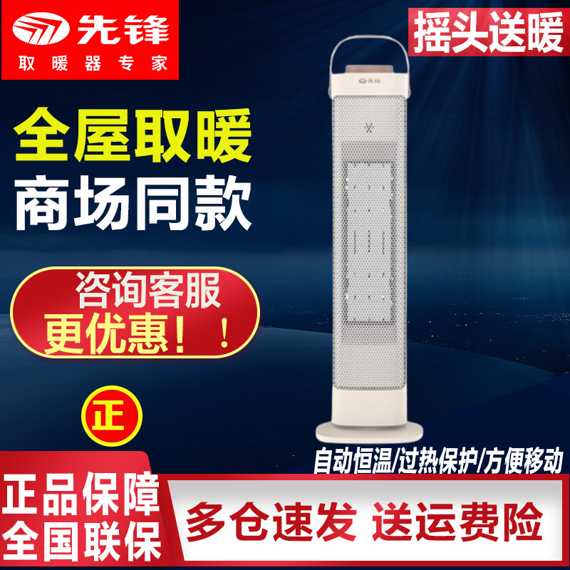 先锋取暖器台立式可摇头PTC家用速热陶瓷发热暖风机HN2035PS-22