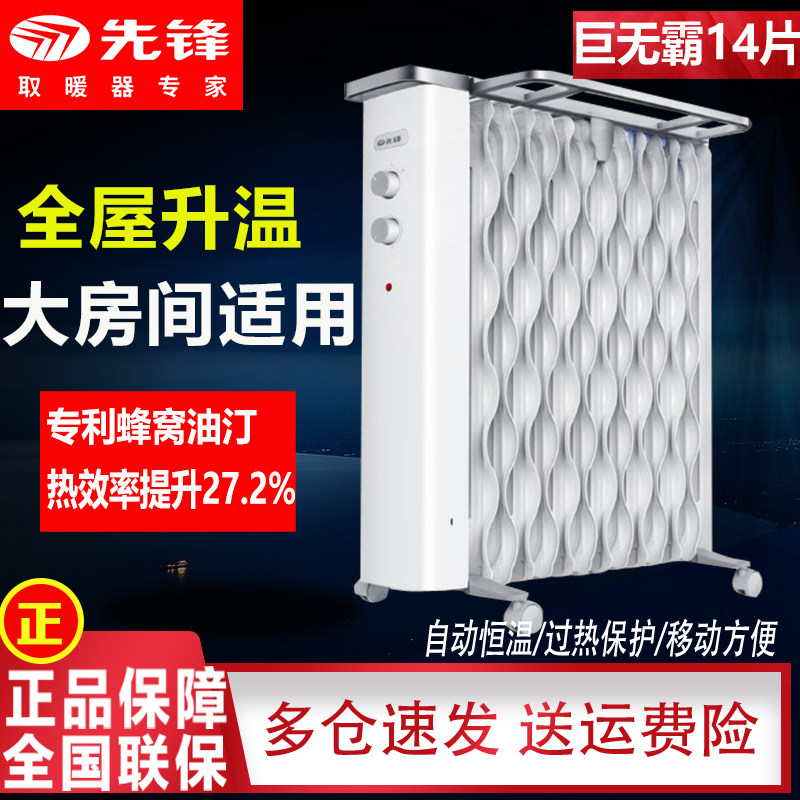 先锋取暖器电热油汀CY97XM-15热浪全屋家用14片大房间速热大功率