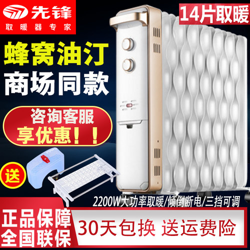 先锋油汀取暖器家用14片