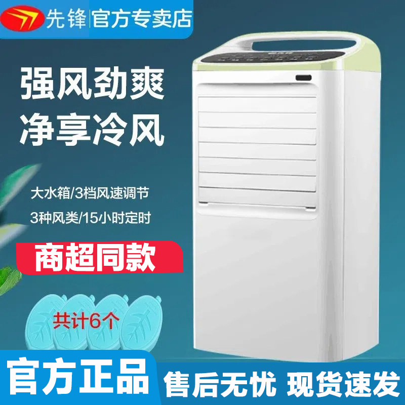 先锋空调扇LL05-17AR制冷冷风机电风扇家用定时单冷DG1701可移动