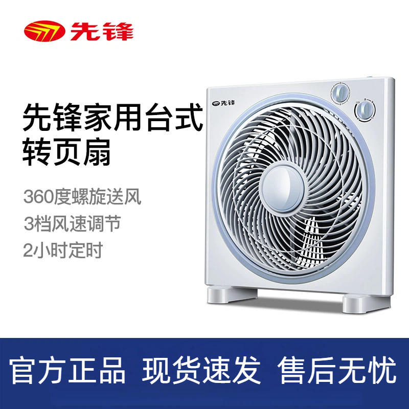 先锋电风扇台式转页扇KYT30-17A家用鸿运扇学生宿舍床头台扇定时