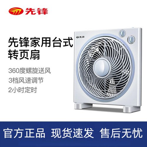 先锋电风扇台式转页扇