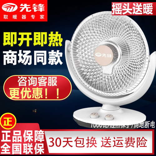 先锋台式摇头小太阳烤火炉取暖器