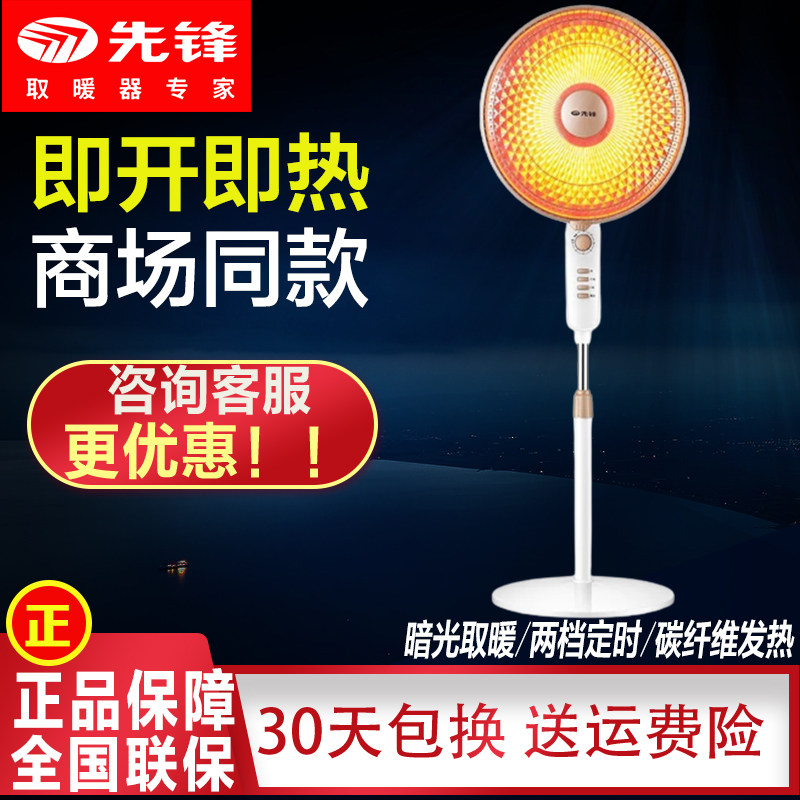 先锋取暖器小太阳家用型升降摇头落地立式暖气HF2220TL-10烤火炉