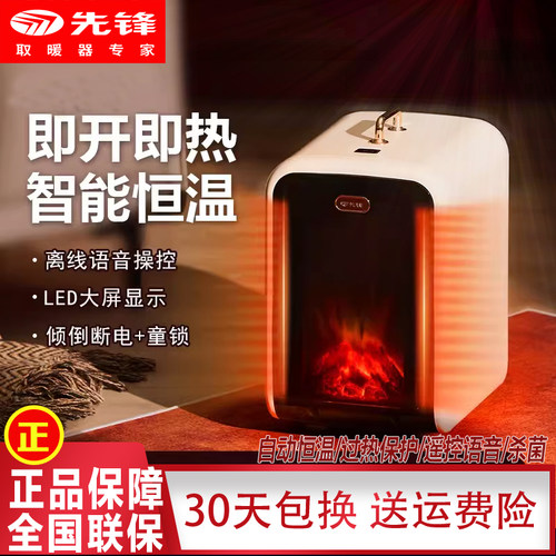 先锋暖风机家用语音加热器