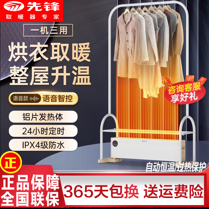 先锋语音踢脚线取暖器家用烘干衣机暖气器防水速热电暖风机烤火炉