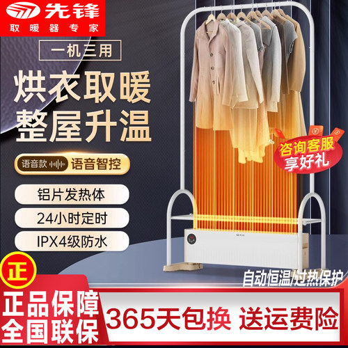 先锋烘衣机除湿干衣取暖