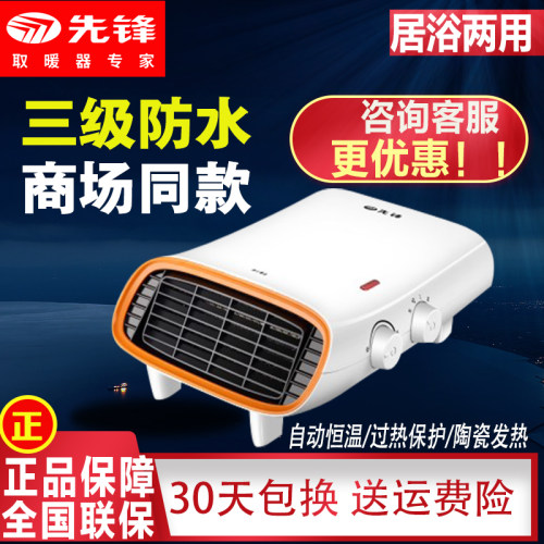 先锋暖风机壁挂式防水加热器