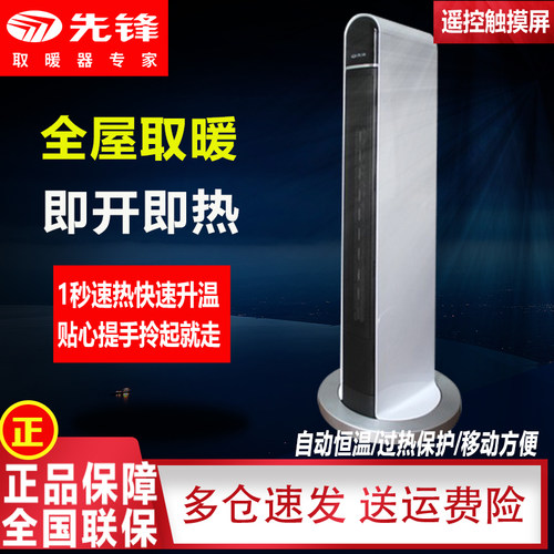 先锋电暖器暖风机家用立式