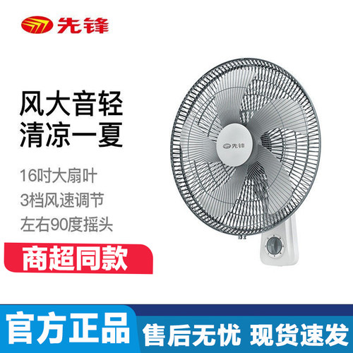 先锋壁扇大风力摇头壁挂