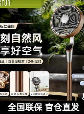 先锋电风扇DPS-P7复古双动力柔风蒲扇轻音助眠风扇落地实木负静音