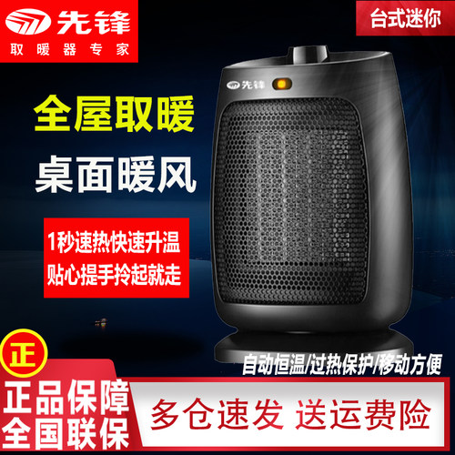 先锋家用桌面取暖器浴室暖风机