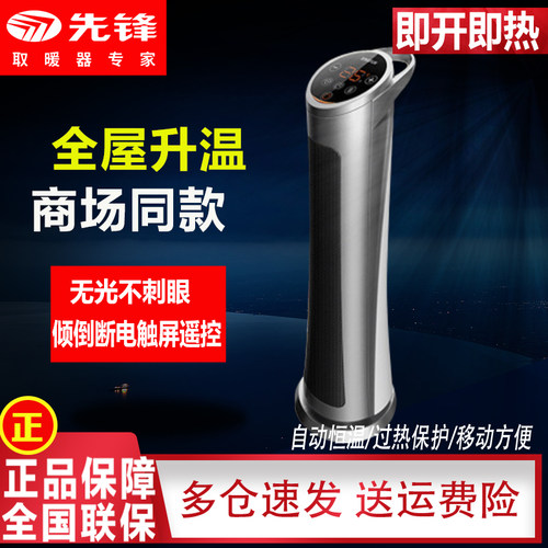 【300人加购】先锋速热取暖器