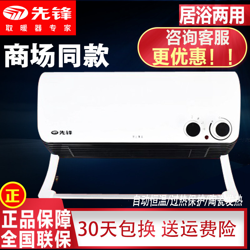 先锋暖风机HN710PB-20居浴两用防水浴室挂壁式取暖器PTC陶瓷发热