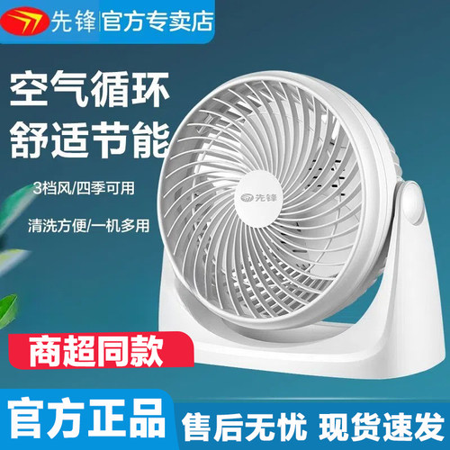 先锋桌面空气循环扇大风量