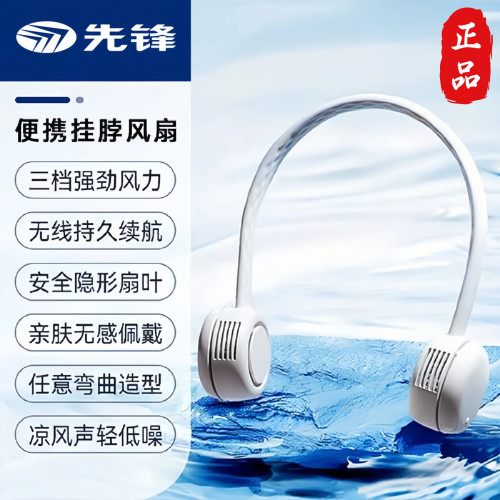 先锋挂脖风扇运动便携式折叠