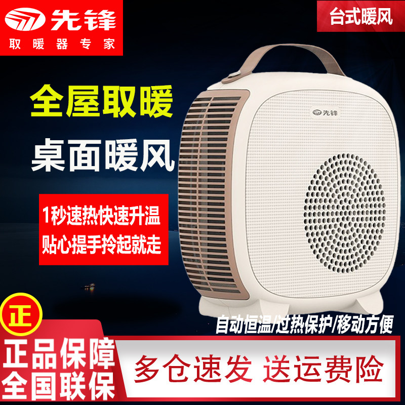 先锋桌面取暖器HN2033RT-22室内迷你烤火炉暖风机电暖器DQ2033
